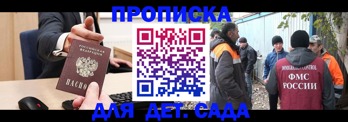 прописка ребенка в Королёве
