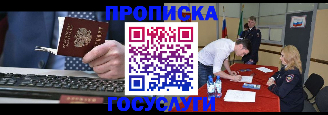 где прописаться в Королёве