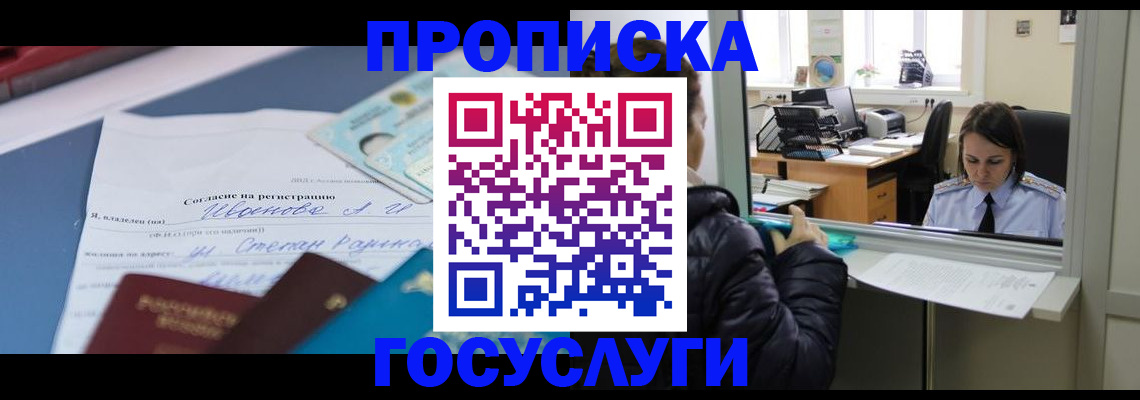 временная регистрация для школы в Королёве