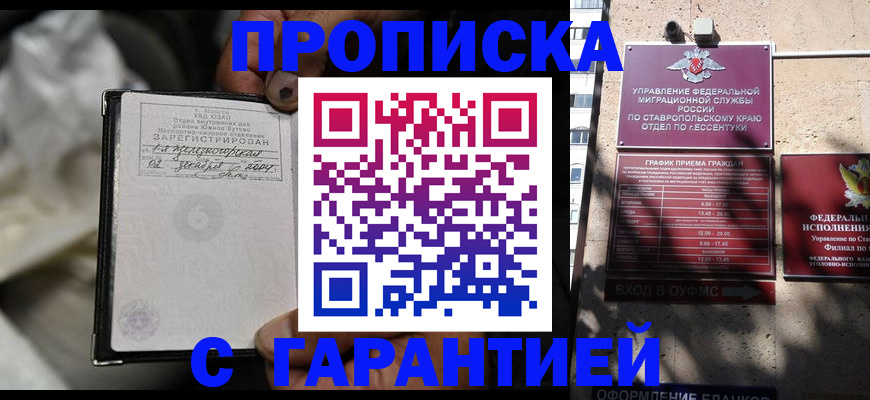 прописка паспорт в Королёве