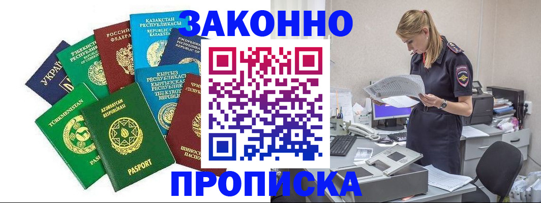 временная регистрация недорого в Королёве